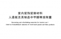 全新國標(biāo)正式上線丨千年舟參編GB 18580-2025，護(hù)航健康人居