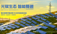 能環寶工商業分布式光伏運維業務范疇與三效一體運營結構