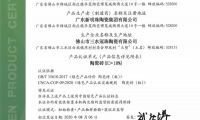 &ldquo;綠色智造&rdquo;獲認可！冠珠瓷磚獲行業首批&ldquo;中國綠色產品認證&rdquo;證書