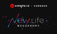 超級(jí)品類(lèi)新物種+數(shù)字照明！WingTo云圖全場(chǎng)景智能家居來(lái)了