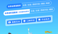 小語種啟蒙，首選青豆網校：省心省錢，省時間