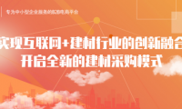 筑購網&mdash;&mdash;工程行業一站式服務平臺