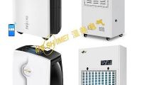 除濕機(jī)是家用型好還是工業(yè)型好？濕美電氣超強(qiáng)除濕給你干爽的體驗(yàn)！