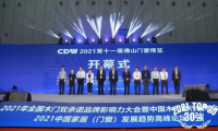 榮譽丨千年舟入選「2021全國木門產品質量&售后服務雙承諾企業」榜單
