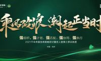洞察趨勢，擁抱未來丨千年舟服務商策略研討會隆重召開，三大創新，共話發展