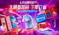 春夏煥新，服飾、出游、防曬成唯品會4.19品牌特賣節(jié)熱門關鍵詞