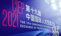 TUV萊茵CIEP2021，開啟中德技術(shù)合作與人才交流新時(shí)代