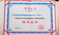 榮譽丨熱烈祝賀千年舟榮獲「木門窗專業(yè)委員會推薦品牌」