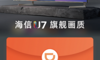 海信電視、滴滴出行聯手送出歐洲杯出行福利