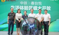心歸春臺悅 中鐵文旅所屬首個活力長者社區(qū)生活體驗(yàn)區(qū)盛大開放