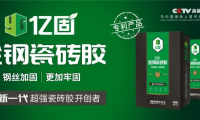 億固金剛瓷磚膠成功入選中國(guó)天眼配套工程項(xiàng)目