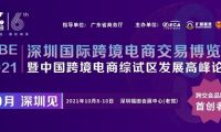 ICBE跨交會新檔期10月8日深圳開幕，短短五年，何以成其大？何以謂之好？