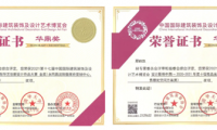 匠筑時代精品：永同昌&middot;沈陽翡翠府榮獲雙項設計大獎