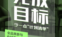 千年舟ENF領跑節丨年中大促火爆開啟，鉅惠不止一點點！