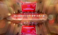 共享盛宴&middot;同飲未來丨「千年舟之夜」揚帆深圳，共筑建筑裝飾行業新篇章