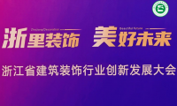 千年舟受邀出席省裝協四新技術與學術交流會議，榮獲「四新技術展示單位」