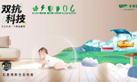 新品上市丨千年舟石墨烯新生態(tài)地板，科技守護健康生活