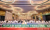 舟耀泉州&middot;生生不烯丨千年舟泉州區(qū)域新品發(fā)布會暨2025答謝宴會盛大舉辦