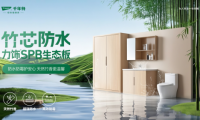 P10級防水！竹芯防水力飾SPB生態(tài)板攻克高濕難題，引領(lǐng)行業(yè)可持續(xù)發(fā)展