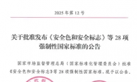 標準解讀丨新國標GB 18580 2025，釋放了哪些信號？