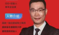 鑄造品質 引領未來 &mdash;建筑精英羅剛的匠心與擔當