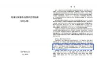 權(quán)威認(rèn)證｜千視電子深度參編國(guó)家廣電總局輕量化制播官方指南！