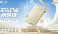 工程板領(lǐng)域的全能戰(zhàn)士丨千年舟泰巖超能阻燃板，6大核心功能構(gòu)筑差異化優(yōu)勢(shì)