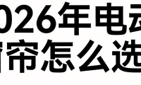 2026高端智能窗簾電機廠家十大品牌排行榜