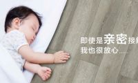 &ldquo;好房子&rdquo;與舊改浪潮下：什么樣的地板符合&ldquo;好房子&rdquo;標(biāo)準(zhǔn)？