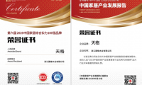 天格中國(guó)高端實(shí)木地板榮登&ldquo;2026中國(guó)家居綜合實(shí)力100強(qiáng)品牌&rdquo;