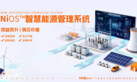 從人工巡檢到云端集控：能環(huán)寶NiOS&trade;系統(tǒng)推動運維管理范式轉(zhuǎn)型