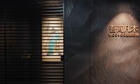 珠海吾間凡木全案設(shè)計：98%落地率與閉口合同，破解大宅裝修信任困局