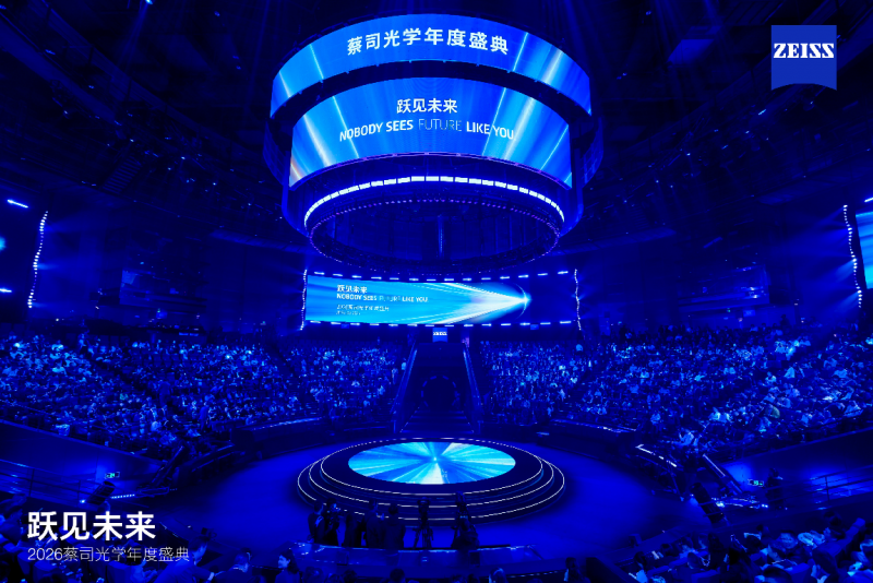 "躍見未來"2026蔡司光學(xué)年度盛典 攜手行業(yè)力量共塑眼健康平臺(tái)生態(tài)新未來