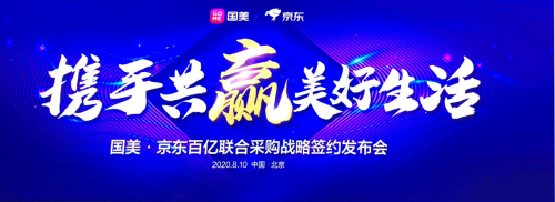 美的冰箱聯合京東國美攜手共贏，精準定制化產品滿足中國家庭多樣需求