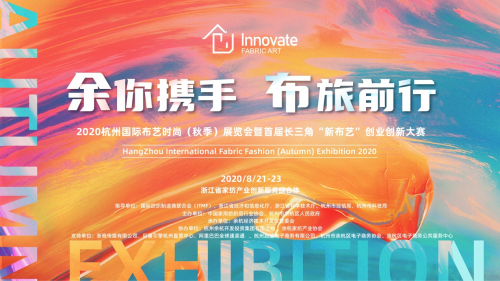 引領(lǐng)布藝新風(fēng)尚，這場&ldquo;家門口的盛會&rdquo;約嗎？