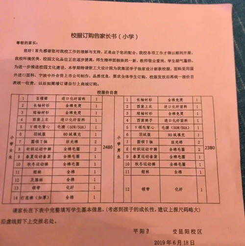 &ldquo;天價&rdquo;校服背后：家長委員會需要發揮更大作用