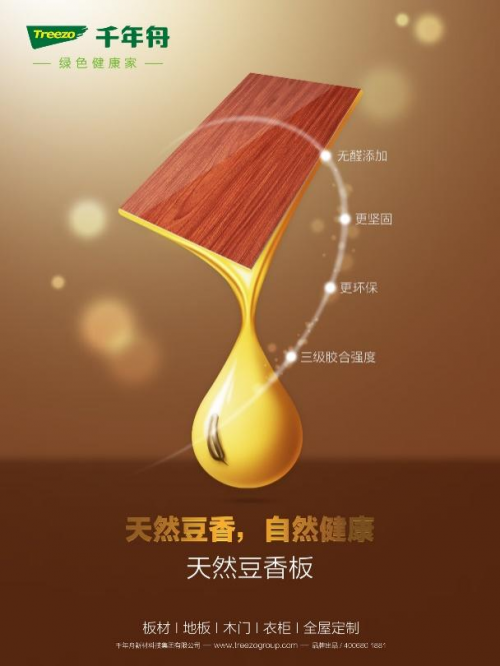 無醛板材選千年舟，引領健康家居生活