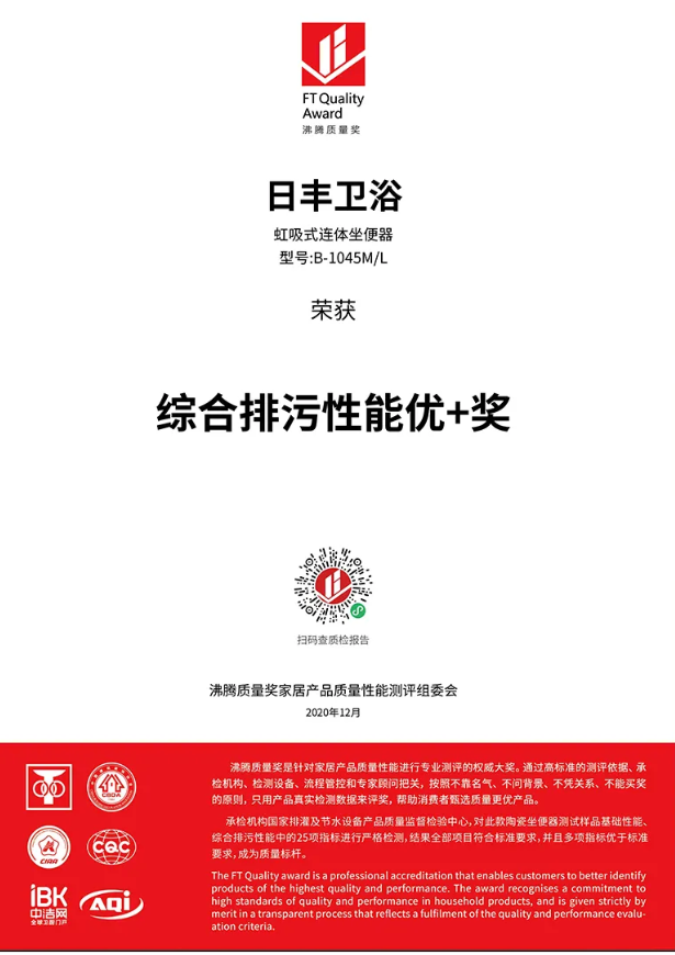 揭秘日豐衛浴獲&ldquo;沸騰杯&rdquo;綜合排污性能優+獎背后故事