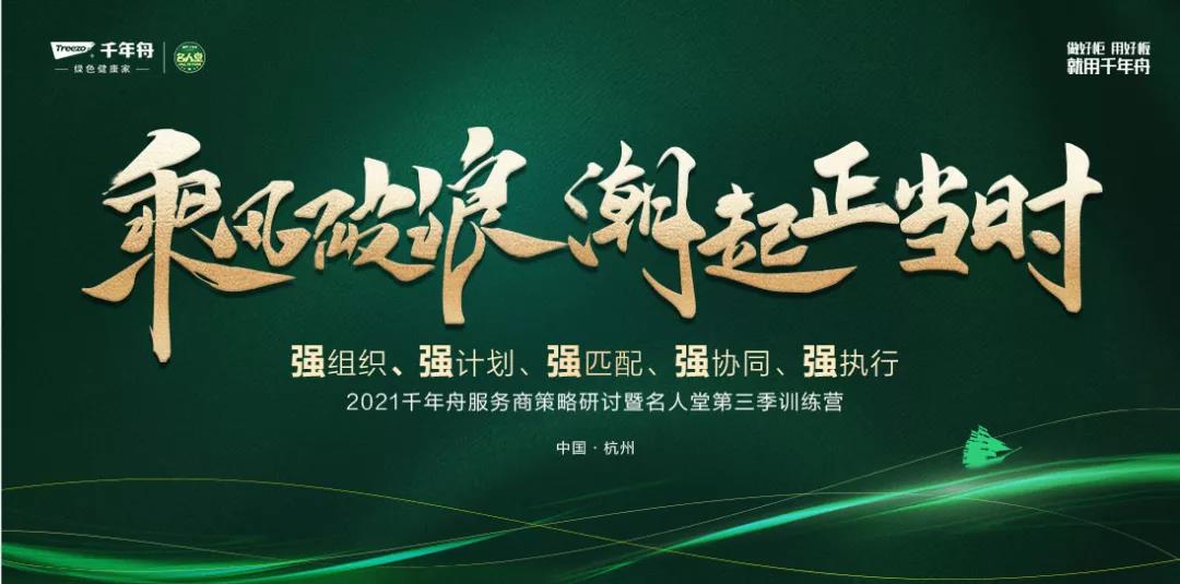 洞察趨勢，擁抱未來丨千年舟服務商策略研討會隆重召開，三大創(chuàng)新，共話發(fā)展