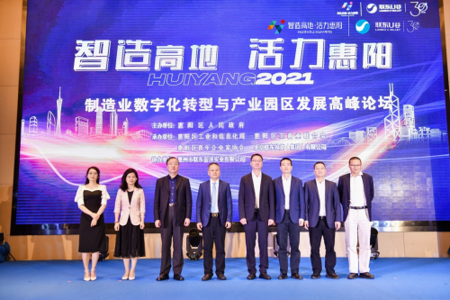 助力大灣區智造升級，聯東U谷攜手惠陽舉辦制造業數字化轉型園區發展論壇