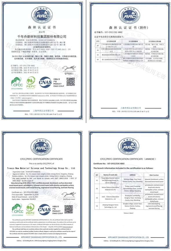 好消息！千年舟多款產(chǎn)品獲頒「中國森林認證證書」