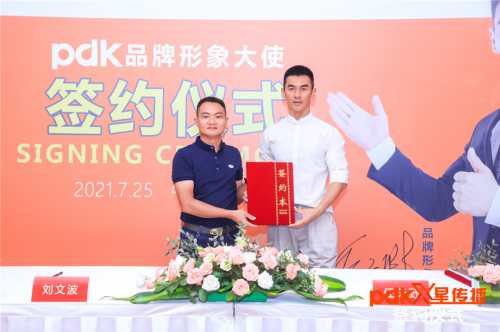 pdk正式簽約明星形象大使，攜手硬漢任天野開啟&ldquo;星&rdquo;傳播戰略