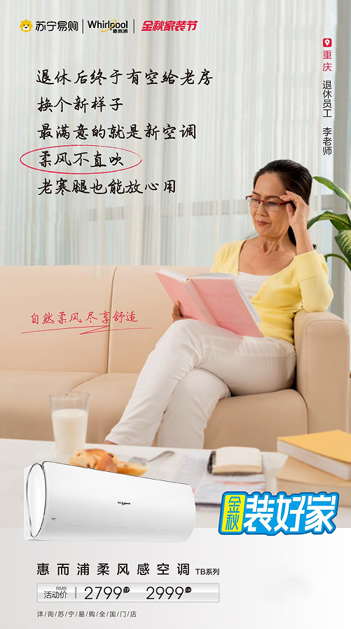 家電達人干貨分享：這才是惠而浦金秋家裝節(jié)的正確打開方式