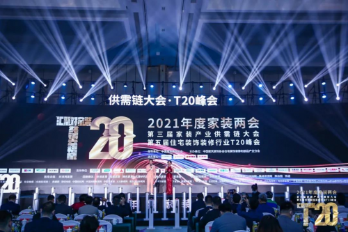 千年舟揚帆「家裝T20峰會」｜看一張好板，如何助力家裝集成服務新模式