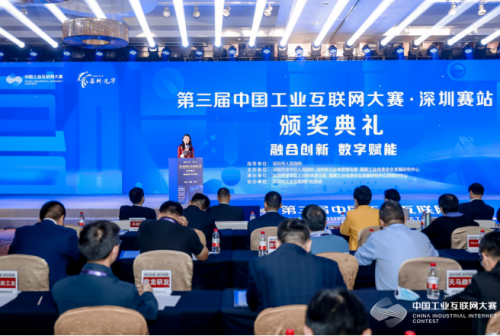 第三屆中國工業(yè)互聯(lián)網(wǎng)大賽&middot;深圳賽站圓滿收官