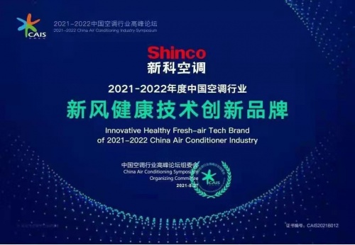 新科空調(diào)吳良杰：經(jīng)營(yíng)用戶(hù)是廠商實(shí)現(xiàn)突破的必經(jīng)之路