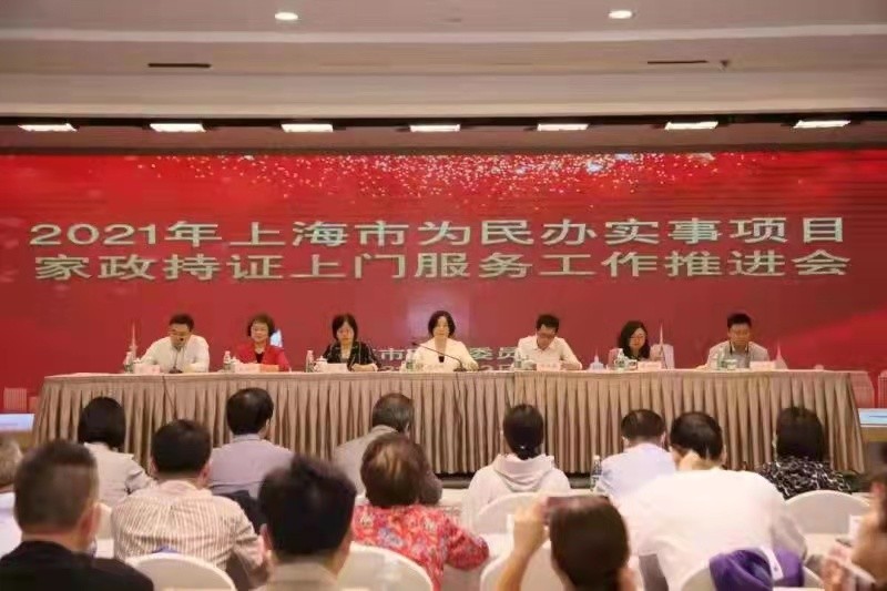今年上海培訓2萬名持證家政員，已提前完成！