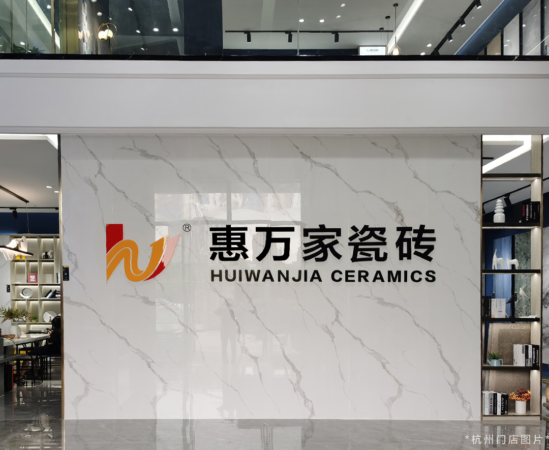 阿澤探店 | 杭州惠萬(wàn)家瓷磚，分分鐘讓你邂逅理想家！