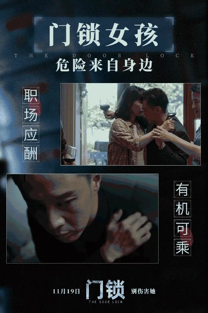東屋世安攜手電影《門鎖》：聚焦獨居安全，危險就在身邊！