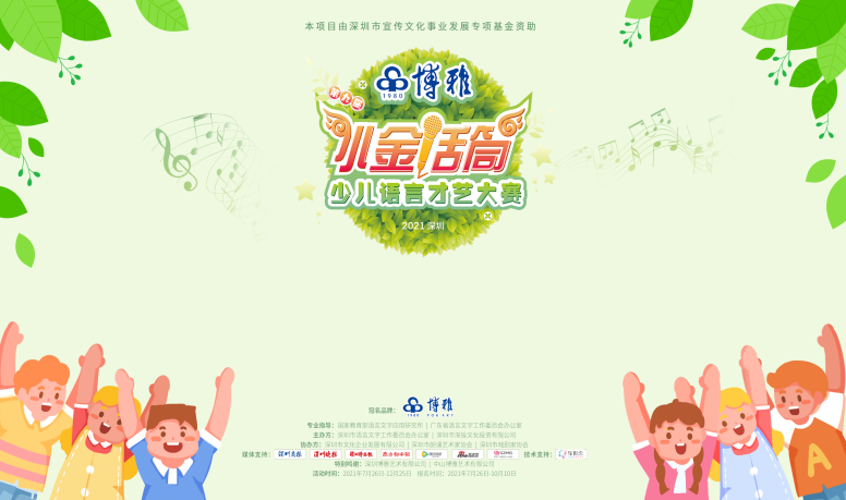 第九屆深圳市&ldquo;小金話筒&rdquo;少兒語(yǔ)言才藝大賽圓滿收官！